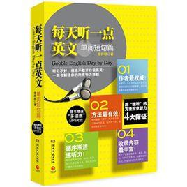 每天聽一點英文 每天聽一點英文