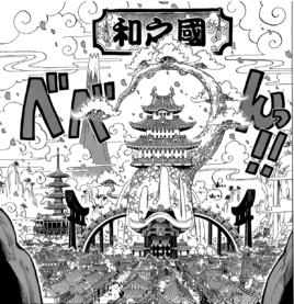 大和國[動漫《海賊王》虛擬國家]