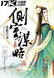 側室謀略 側室謀略