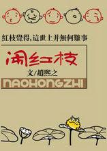 趙熙之[中國內地作家]