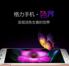 格力手機·色界 格力手機·色界