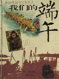 我們的端午 我們的端午