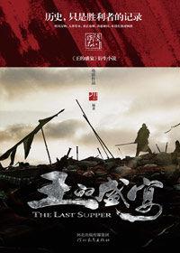 陸川同名電影:王的盛宴 陸川同名電影:王的盛宴