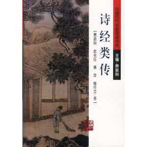 《詩經類傳》 《詩經類傳》