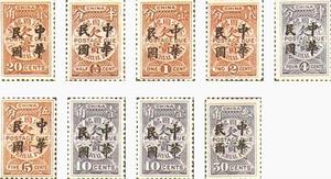 民欠1 加蓋“臨時中立”欠資郵票    