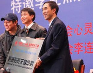 心靈陽光關愛中心 心靈陽光關愛中心