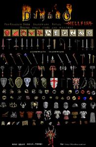 《暗黑破壞神 地獄火》