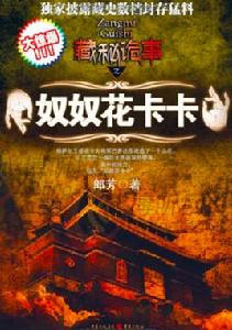 奴奴花卡卡 奴奴花卡卡