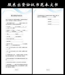 出資協定 出資協定