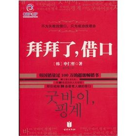 《拜拜了,藉口》 《拜拜了,藉口》