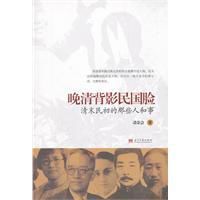 晚清背影民國臉 晚清背影民國臉