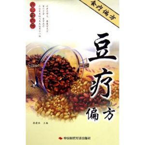 《豆療偏方》