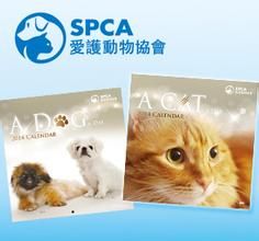 香港愛護動物協會 香港愛護動物協會