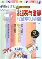 電腦組裝與維修完全學習手冊