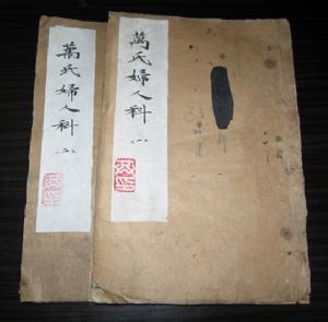 萬氏婦人科 萬氏婦人科