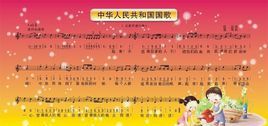 中國國歌 中國國歌