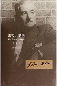 去吧,摩西 去吧,摩西