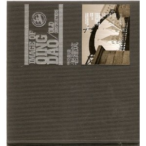 青島影像&middot;老建築