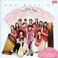 女子十二樂坊 女子十二樂坊