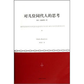 對幾位同代人的思考 對幾位同代人的思考