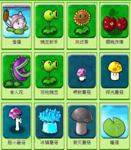 植物大戰殭屍無敵版 植物