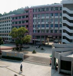 南平市第八中學 南平市第八中學