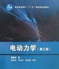 《電動力學(第3版)》 《電動力學(第3版)》