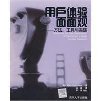 用戶體驗面面觀 用戶體驗面面觀