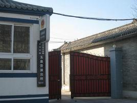 玉泉營派出所 玉泉營派出所