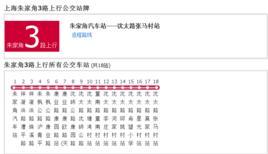 上海公交朱家角3路 上海公交朱家角3路