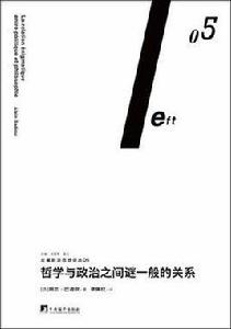 哲學與政治之間謎一般的關係 哲學與政治之間謎一般的關係
