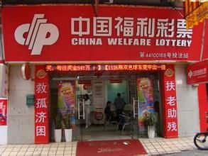 廣東省福利彩票發行中心 廣東省福利彩票發行中心