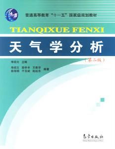 天氣學分析