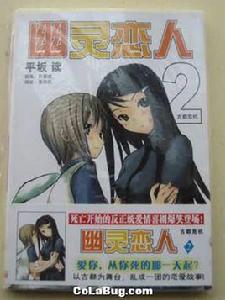 幽靈戀人 幽靈戀人