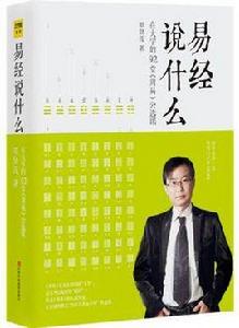 易經說什麼 易經說什麼