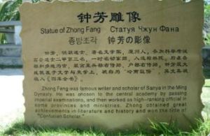 鍾芳雕像 鍾芳雕像