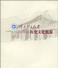 河南理工大學歷史文化概覽 河南理工大學歷史文化概覽