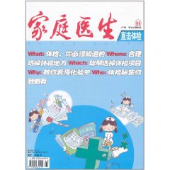 家庭醫生：直擊體檢