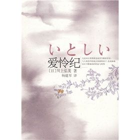 《愛憐紀》 《愛憐紀》