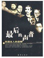 最後的聲音 最後的聲音