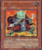 XX-劍士雷吉格拉