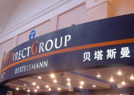 貝塔斯曼書友會 貝塔斯曼書友會