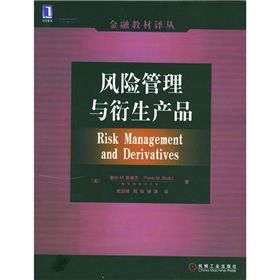 《風險管理與衍生產品》