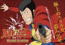 ルパン三世 World is mine