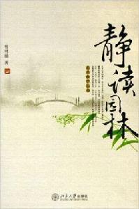 靜讀園林 靜讀園林