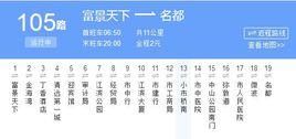 清遠公交105路 清遠公交105路