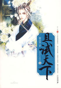 《傾冷月》 《傾冷月》