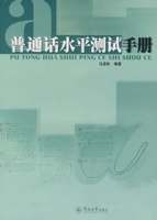 國語水平測試手冊 國語水平測試手冊