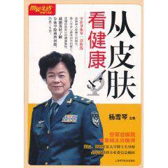 從皮膚看健康 從皮膚看健康