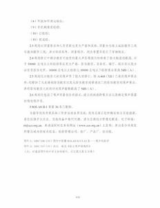 船上噪聲等級規則 船上噪聲等級規則